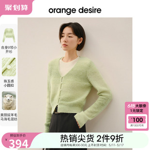 女2024春季 新款 desire马海毛薄荷曼波绿针织开衫 orange V领毛衣