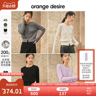 desire羊绒圆领针织开衫 orange 女2024春季 woolab系列 新款