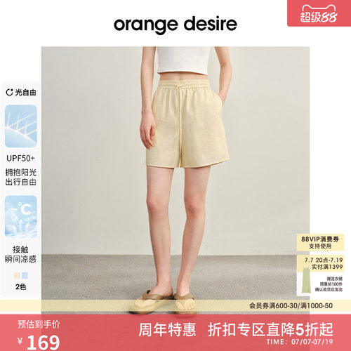 OrangeDesire凉感防晒休闲短裤