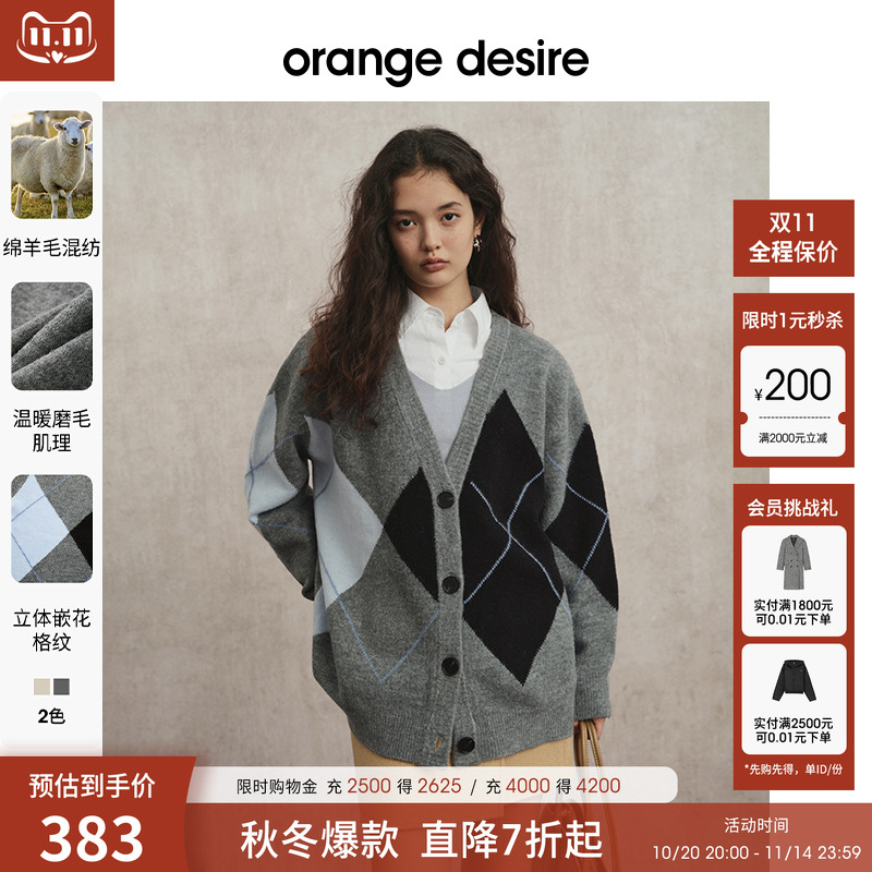 【魔方格】orange desire复古撞色大V领菱格针织衫25冬季新款开衫