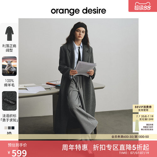 【高智感】orangedesire毛呢外套