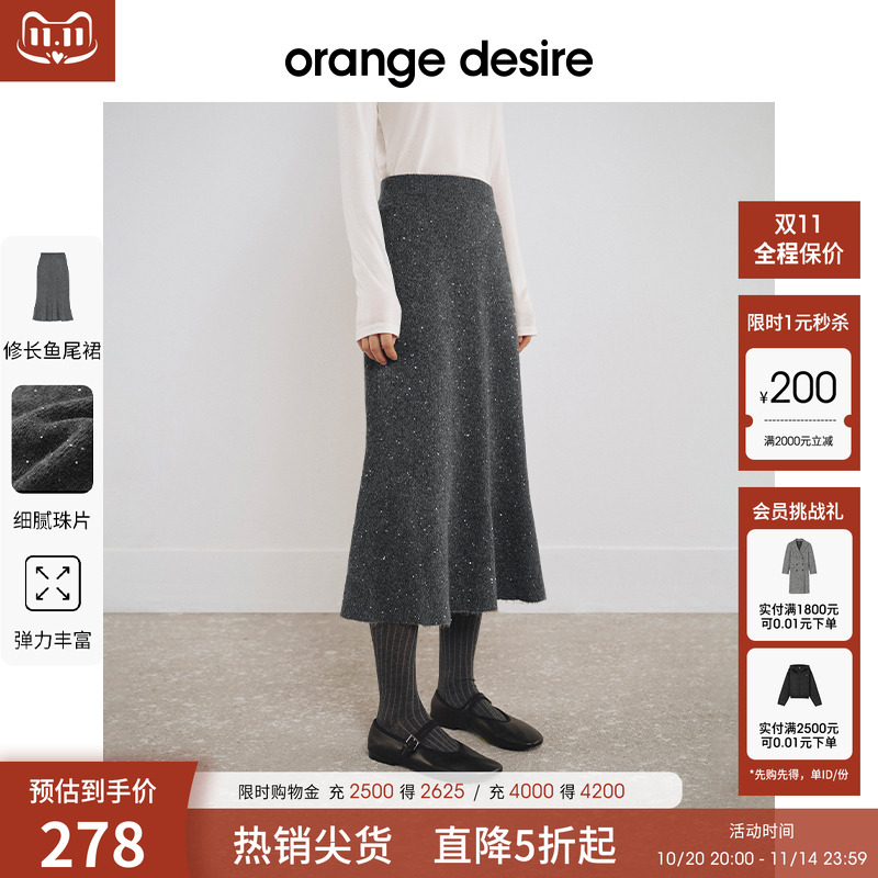 orangedesire羊毛混珠片鱼尾裙