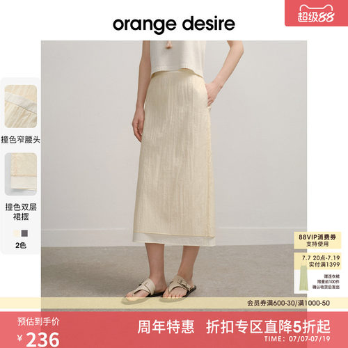[留白] orange desire双层撞色微皱饼干裙2025夏新H型长裙半身裙