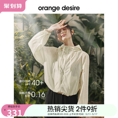 防晒上衣OrangeDesire