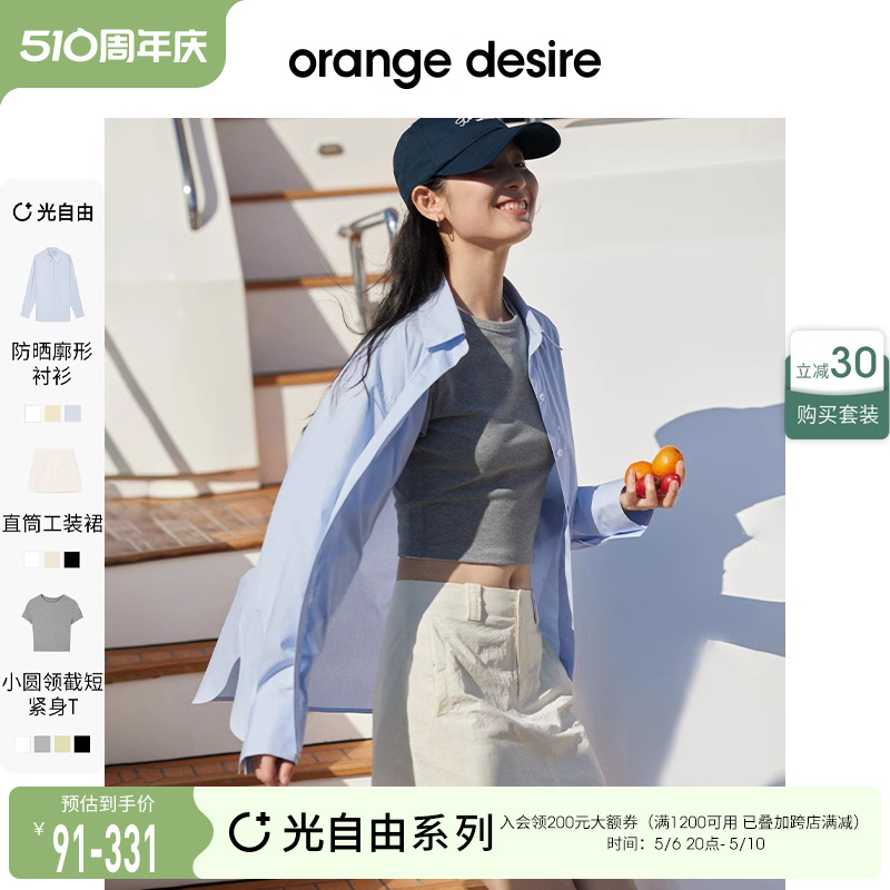 【O+光自由防晒套装-立减20】orange desire2024夏新防晒衬衫套装-封面