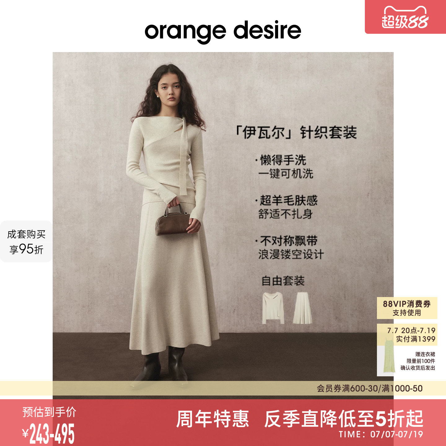 orangedesire不对称飘带领套装