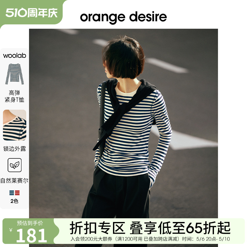 orange desire休闲松弛感紧身撞色条纹长袖T恤女2024春季新款打底 女装/女士精品 T恤 原图主图