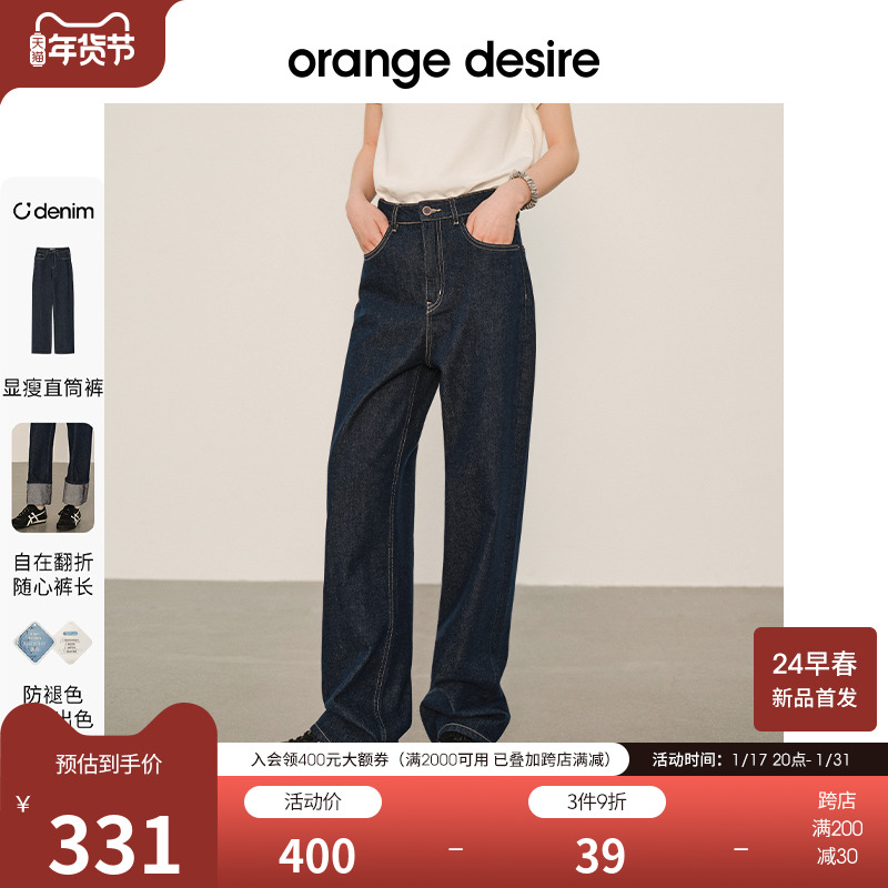 orange desire经典百搭撞线直筒翻边牛仔裤女2024春季新款裤显瘦