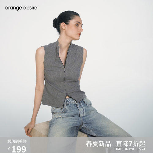 [随心开] orange desire修身显瘦气质双拉链背心2026年夏季新品