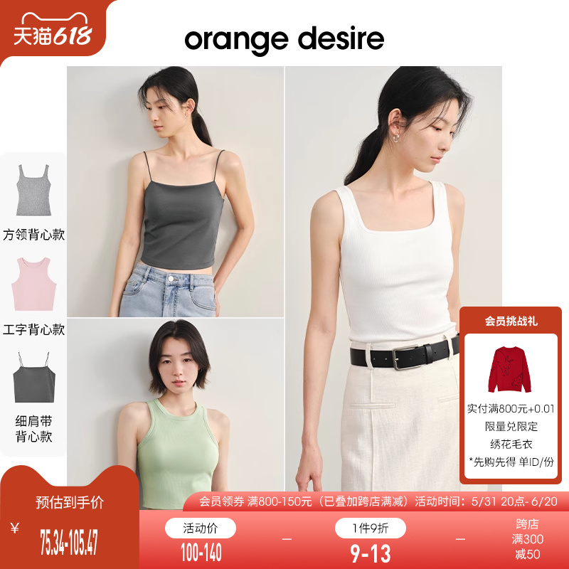 orange desire轻薄胸垫背心一体式懒人背心女2024春新款薄荷曼波