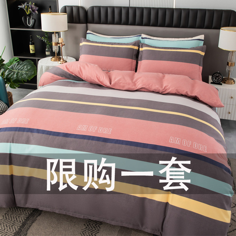 纯棉四件套加厚磨毛全面床单被套4件简约单双人床上用品1.8米2.0m