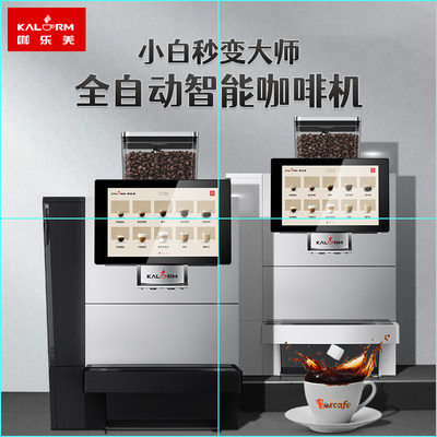 全自动商用咖啡机咖乐美