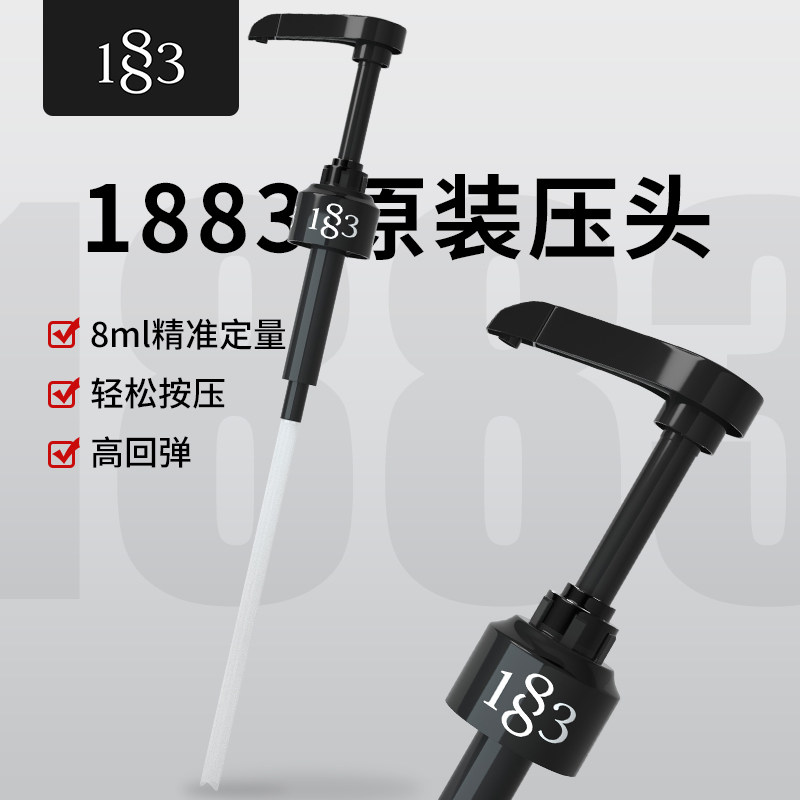 1883糖浆原厂原装压泵头正品专用图片