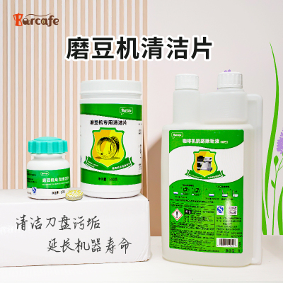 Barcafe咖啡磨豆机清洁片颗粒