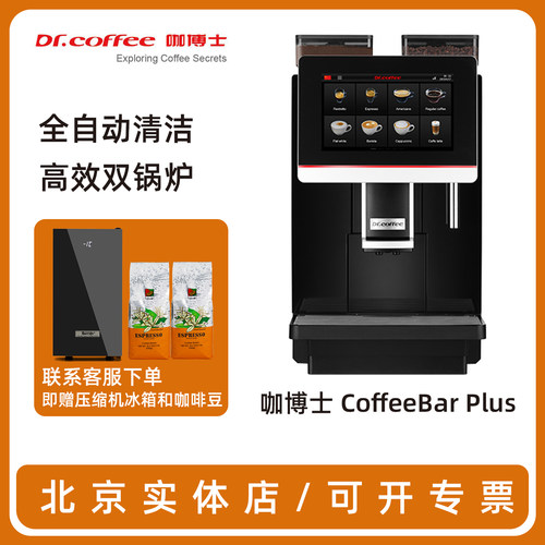 咖博士Dr.coffee咖啡机全自动