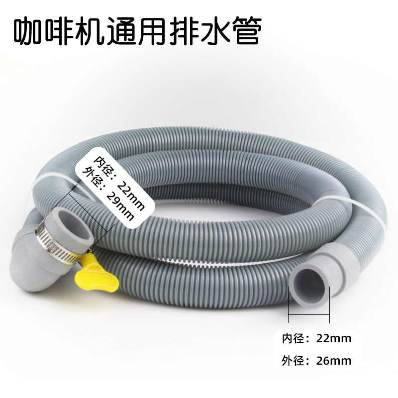 商用咖啡机通用下水管