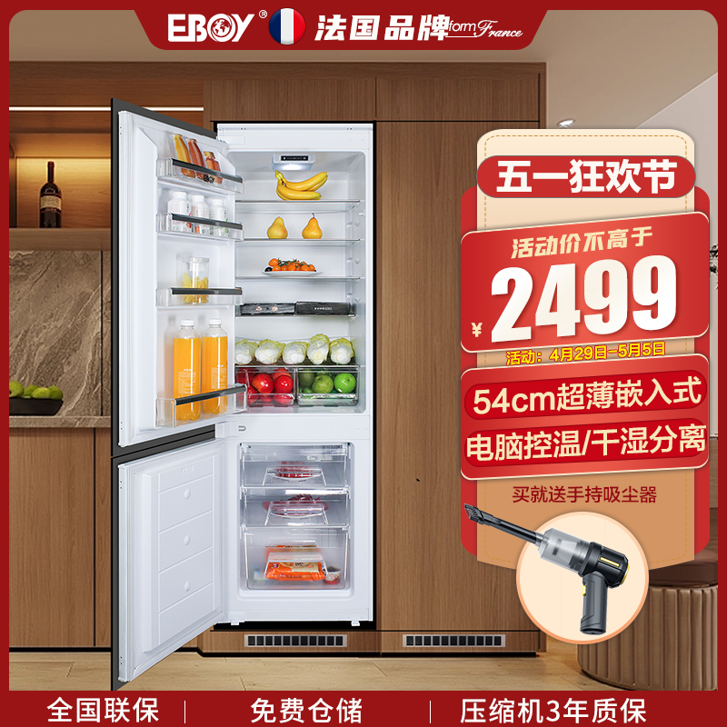 eboy法国爱博嵌入式冰箱超薄280L