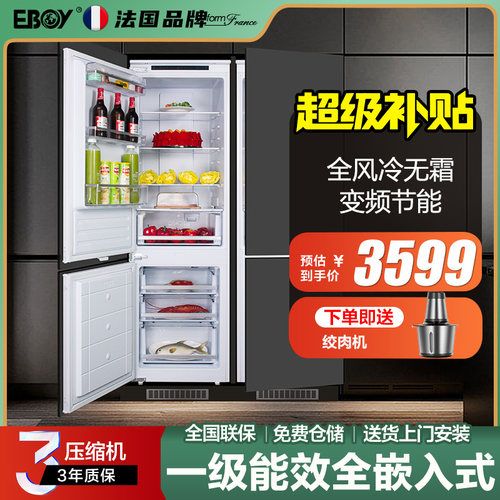 eboy嵌入式冰箱一级能效容量272L