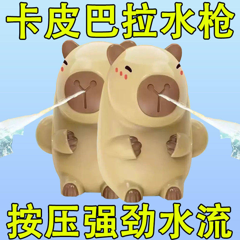 萌趣儿童卡皮巴拉小水枪手动按压式小水枪夏季戏水打水仗手持玩具