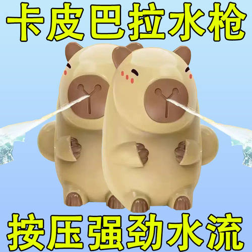 萌趣儿童卡皮巴拉小水枪手动按压式小水枪夏季戏水打水仗手持玩具
