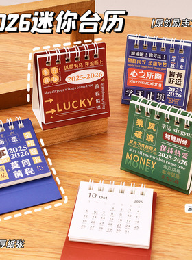 2026年新款迷你励志文字小台历桌面摆件学生记事本日历计划本