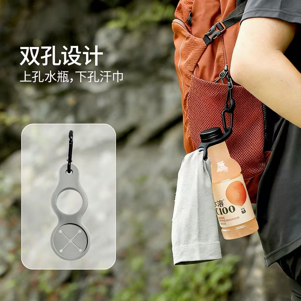 户外水瓶挂扣便携式矿泉水壶挂绳扣硅胶孔多功能水瓶腰带背包挂钩