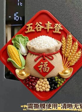 五谷丰登平面3d浮雕打印冰箱贴