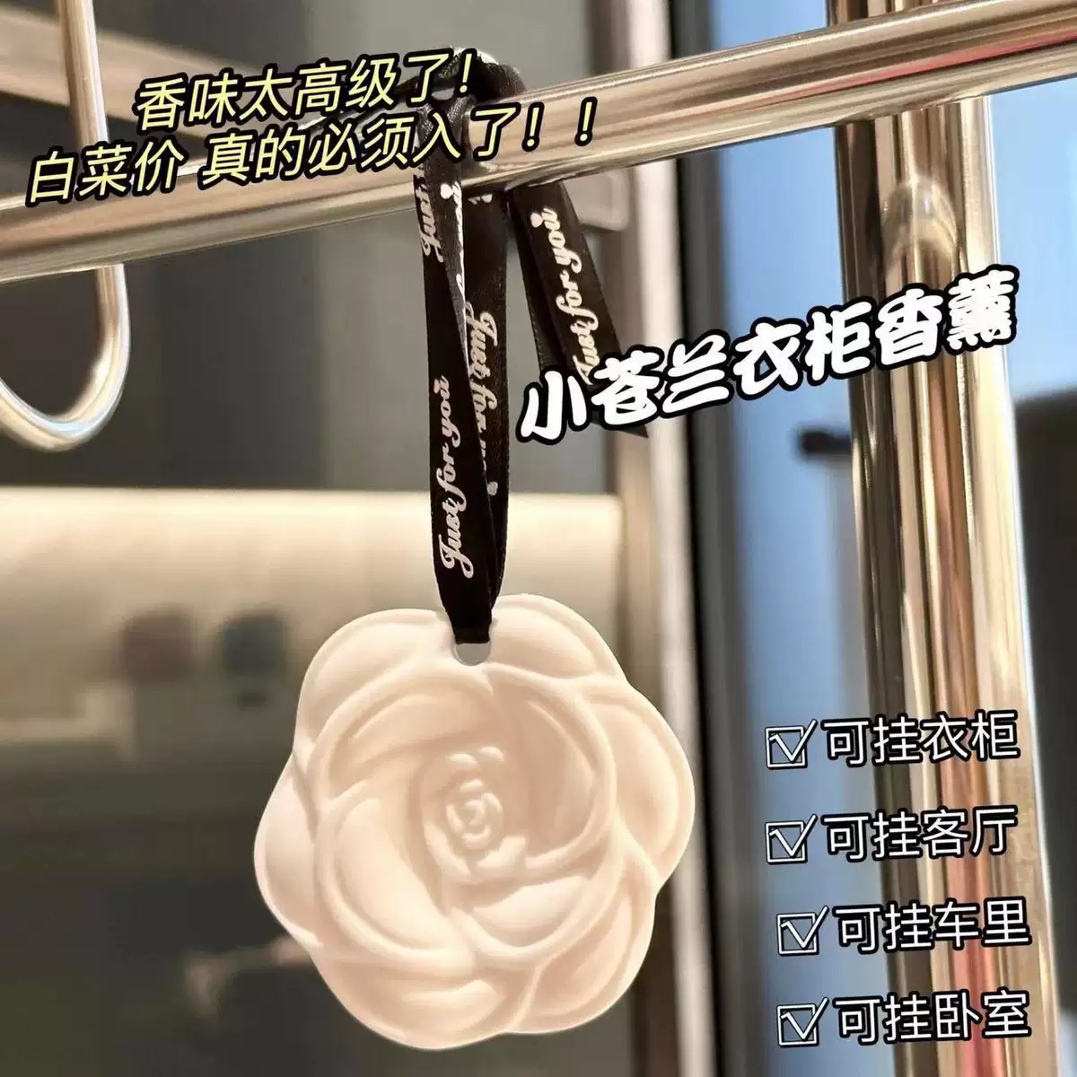 山茶花石膏香挂香薰衣柜香挂饰车载香氛植萃精油扩香石