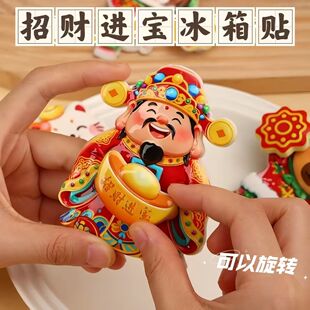 财神爷冰箱贴磁吸2025新款创意个性可旋转磁铁贴磁吸贴磁性贴磁贴