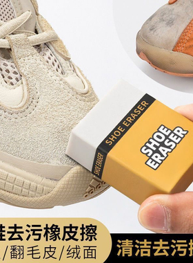 鞋狗麂皮橡皮擦专用翻毛皮鞋刷清洁护理鹿皮绒鞋擦鞋神器洗衣刷鞋