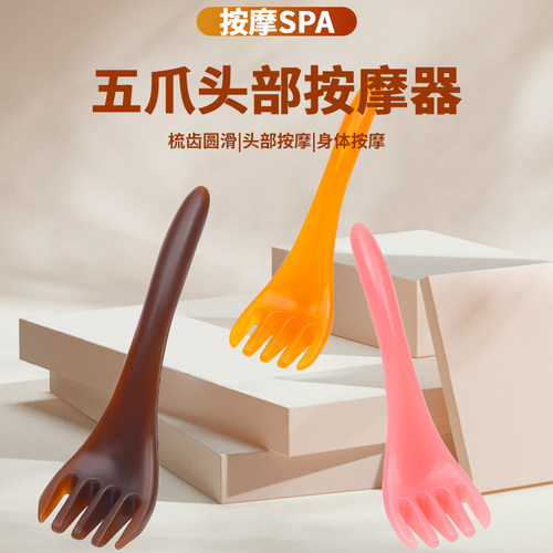 五爪按摩梳足部疏通经络