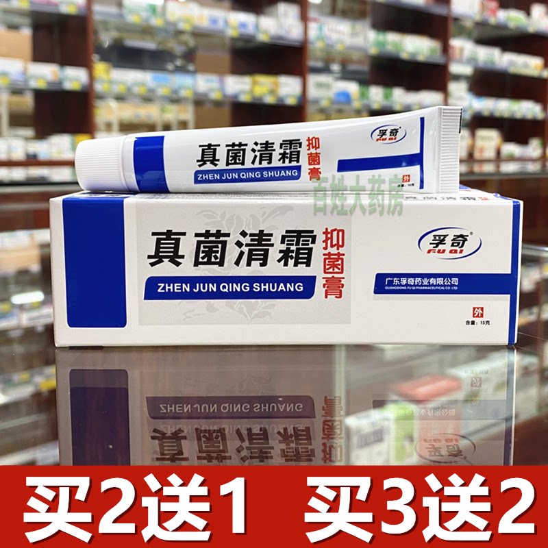 孚奇真菌清霜股藓膏大腿内侧成人