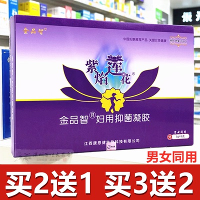 紫焰莲花抗HPV益生菌抑菌凝胶