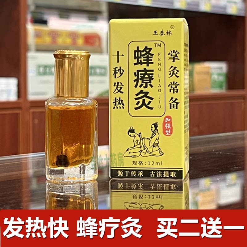 蜂疗灸精油纳米掌灸通精油