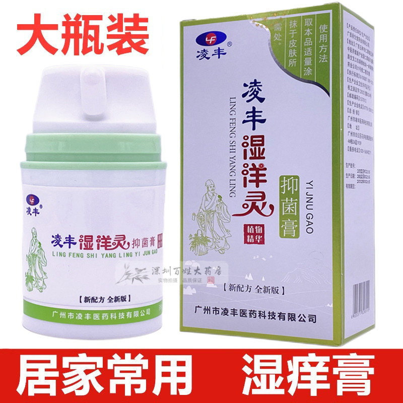 凌丰湿痒灵抑菌膏成人私处护理膏皮肤消毒护理（消）