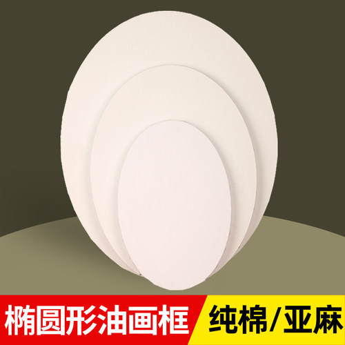 异形布带纯棉儿童油画框