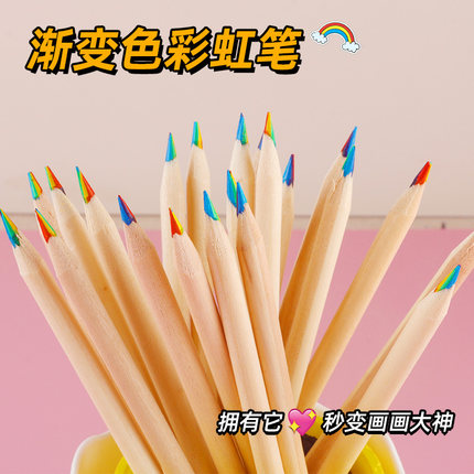 小红书同款7色彩虹铅笔儿童DIY幼儿园绘画彩铅渐变颜色高颜值笔