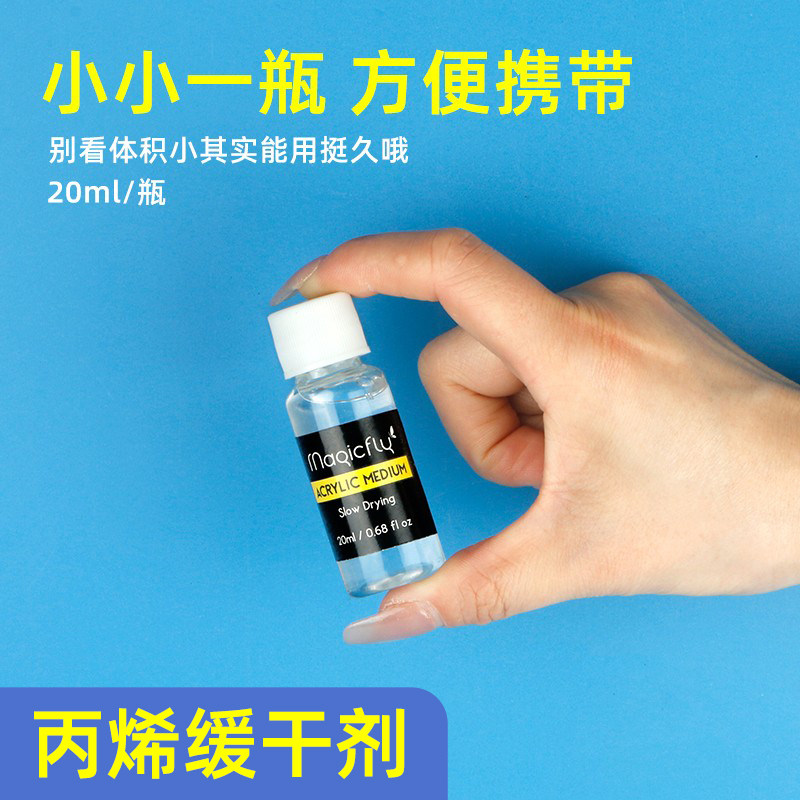 丙烯缓干剂绘画媒介缓干胶油画媒介稀释剂无色调色剂亮光油