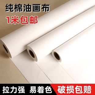 纯棉油画布丙烯画布涂层成品油画画布细纹空白油画布料内框布批发