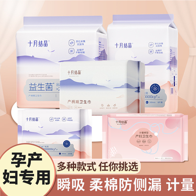 干爽透气卫生巾防侧漏十月结晶