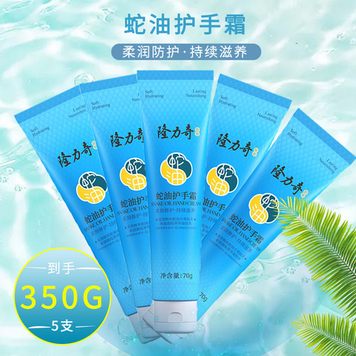 隆力奇蛇油膏护手霜70g*5防冻