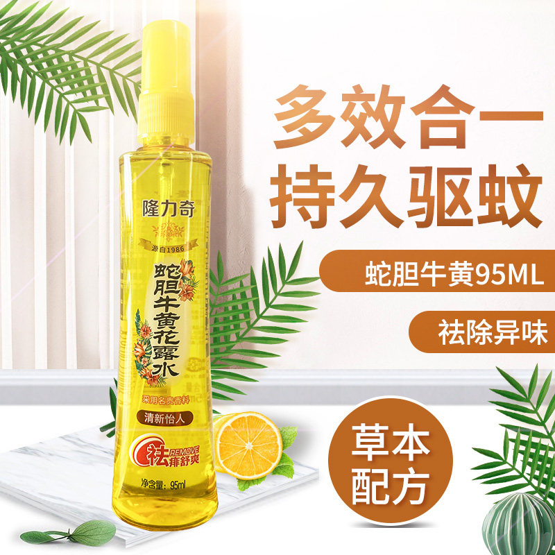 隆力奇蛇胆牛黄喷雾花露水95ml 防蚊止痒祛痱 清凉提神醒脑