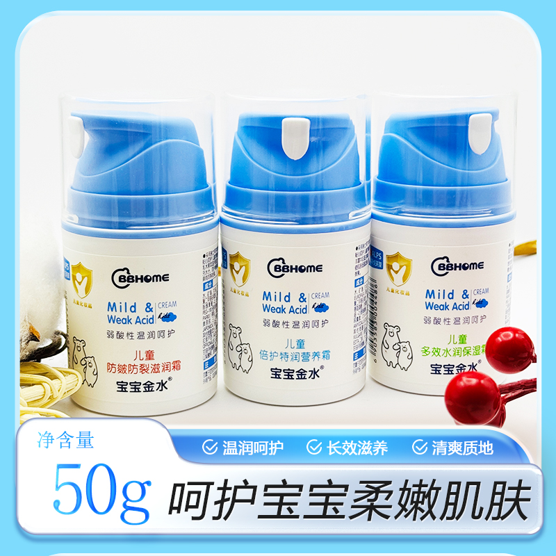 宝宝金水儿童倍护特润营养霜50g多效水润保湿霜防皴防裂滋润面霜