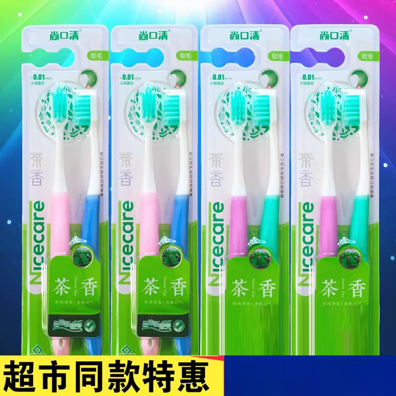 8只 尚口清茶香牙刷尖端0.01mm超细软毛成人套装家用清洁护龈
