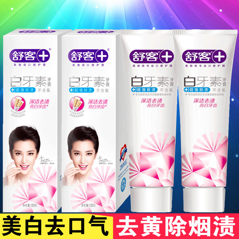 正品舒客舒克牙膏白牙素去煙漬*2 脫漬勁白 美白牙齒速效去黃促銷