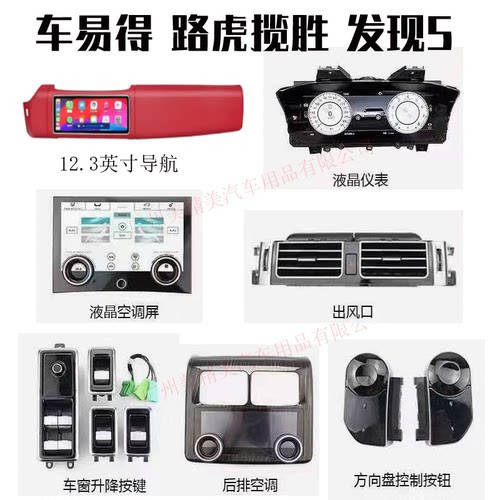 路虎揽胜发现5导航液晶仪表改装