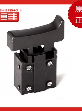 恒丰电锤配件 恒丰636s开关原装电源开关电镐冲击钻维修电捶配件