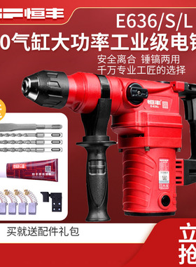 恒丰电捶636/SL两用电锤离合冲击钻电镐电钻搞大功率工业电动工具