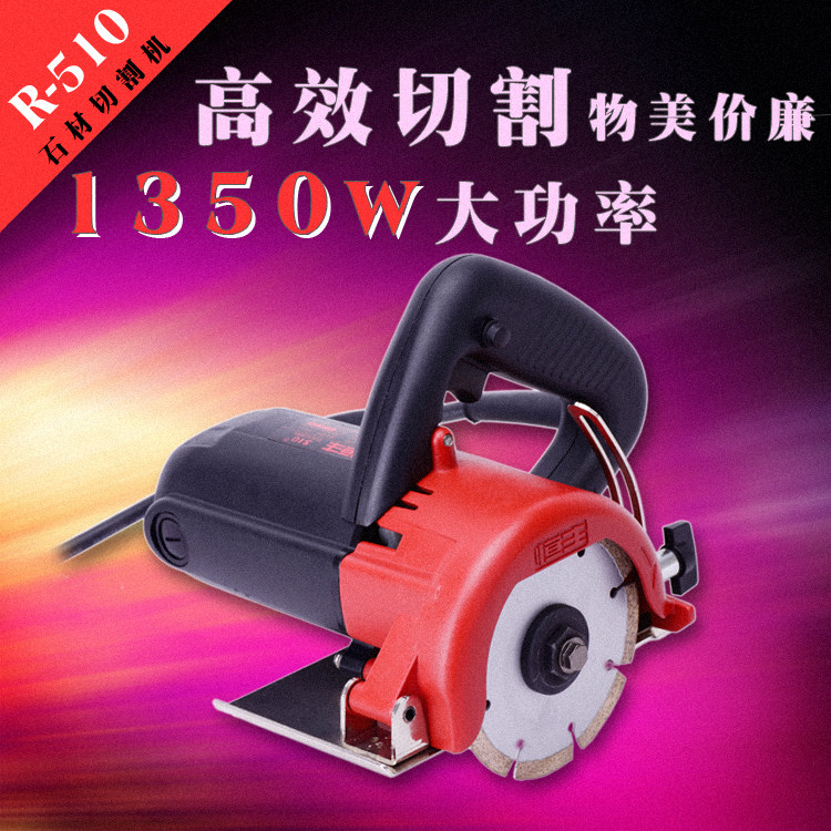 恒丰R-510石材切割机高转速云石机五金电动工具工业割锯电锯1350w