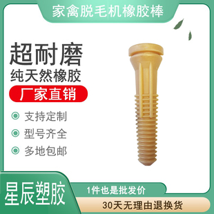 空心脱毛机橡胶棒家禽打毛棒滚轴式 脱毛棒牛筋打毛机胶条通用耐磨